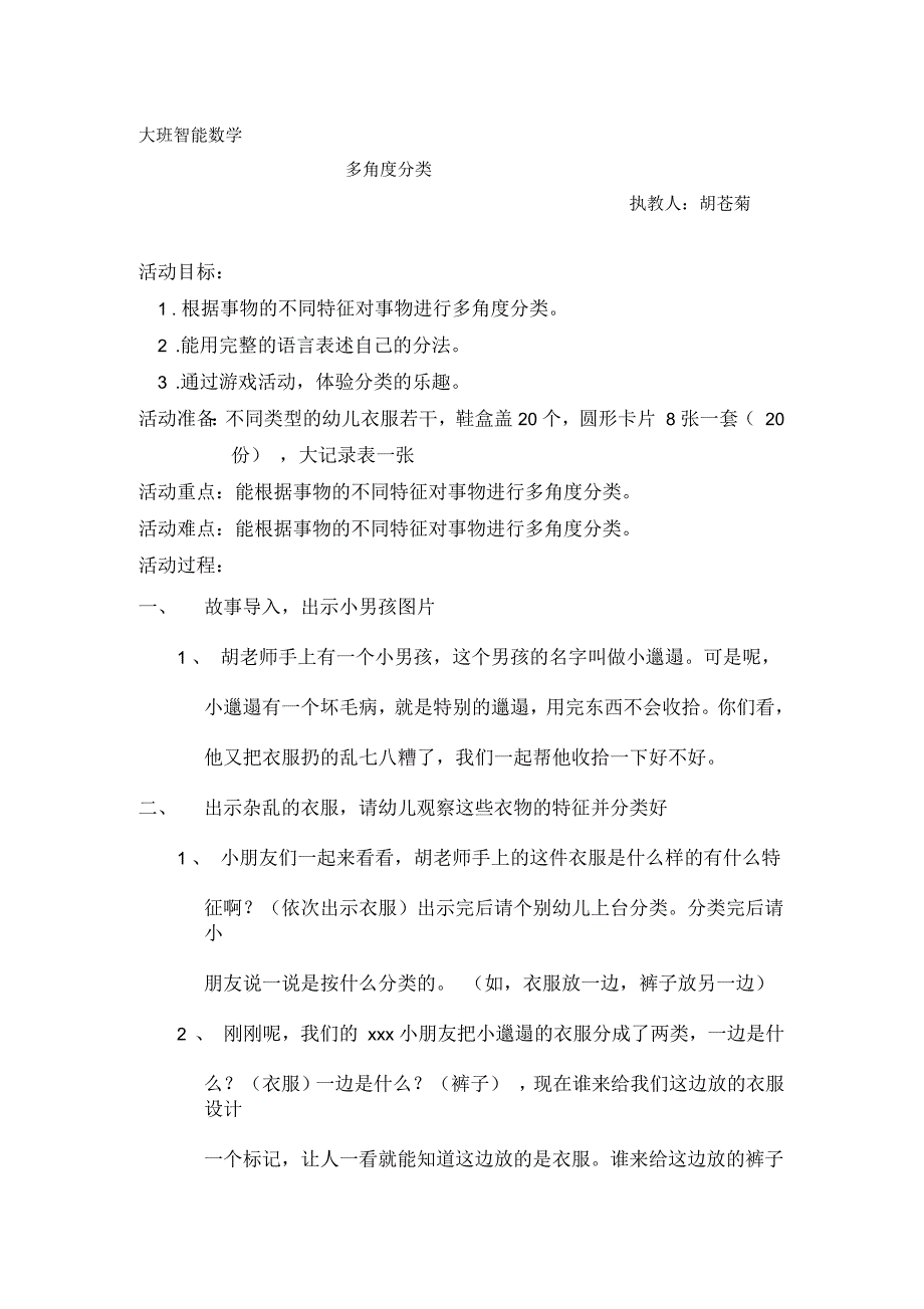 大班数学《多角度分类》_第1页