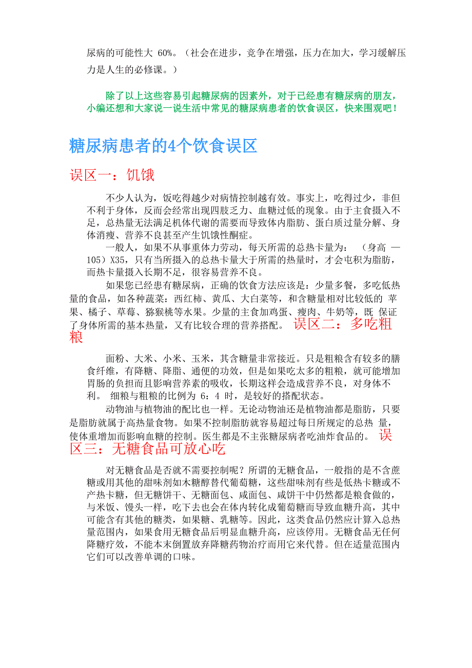 9大不良生活习惯易引发糖尿病(1)(1)_第3页