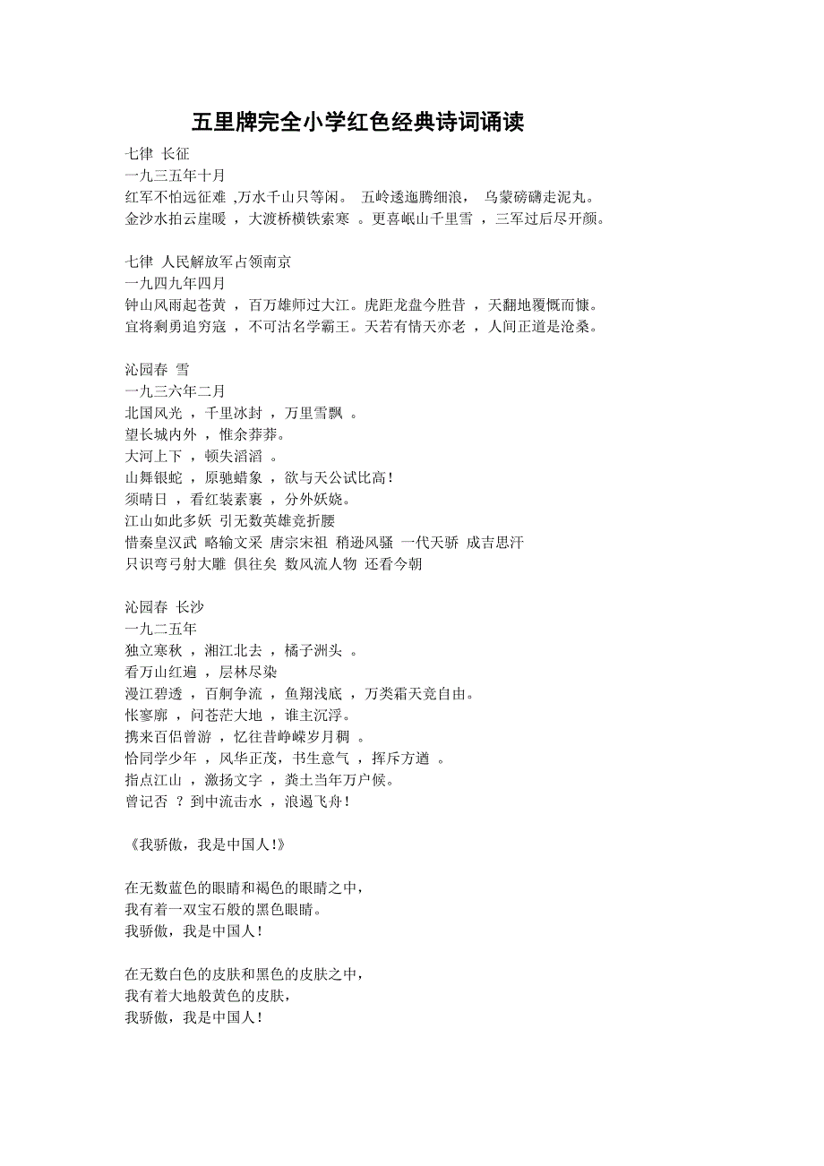 红色经典诗词诵读.doc_第1页
