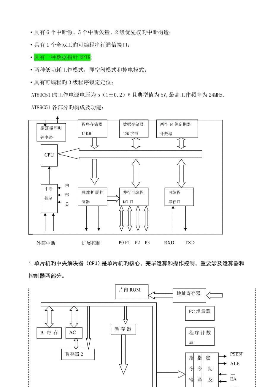 基于单片机的秒秒的秒表设计_第5页