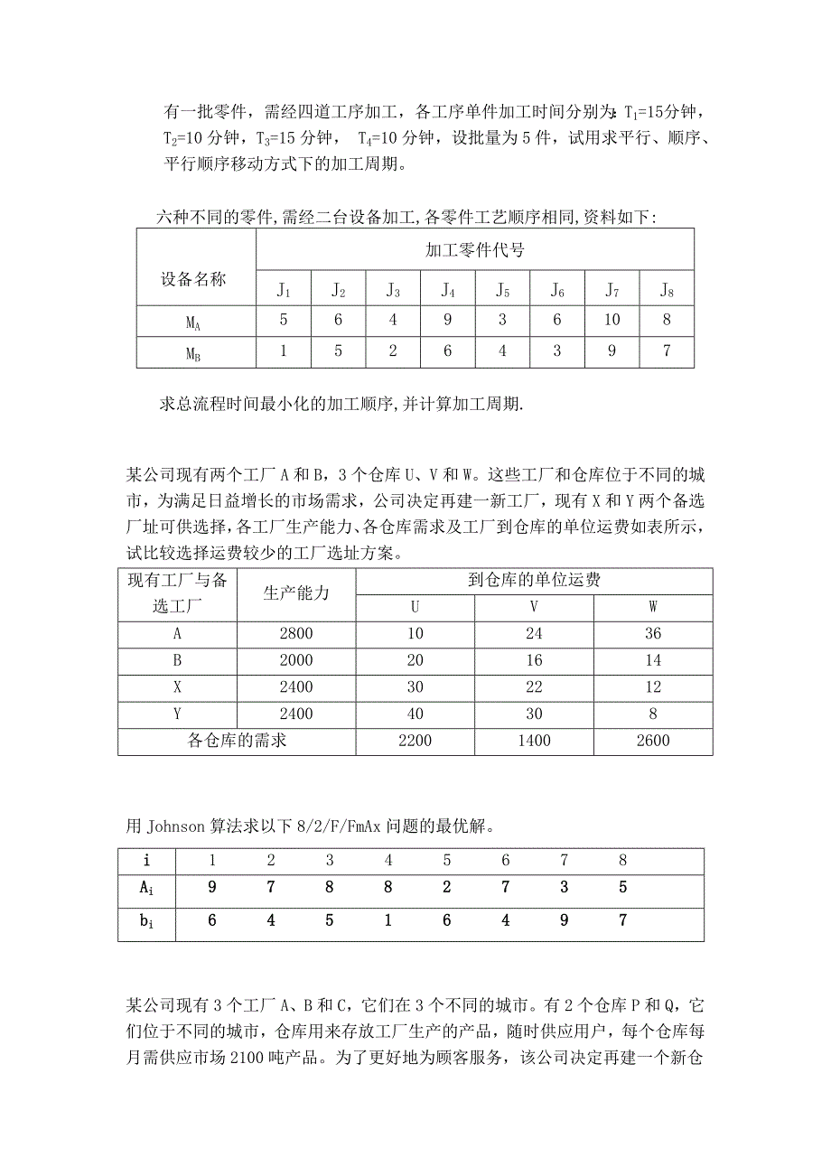 生产运作管理习题集计算_第1页