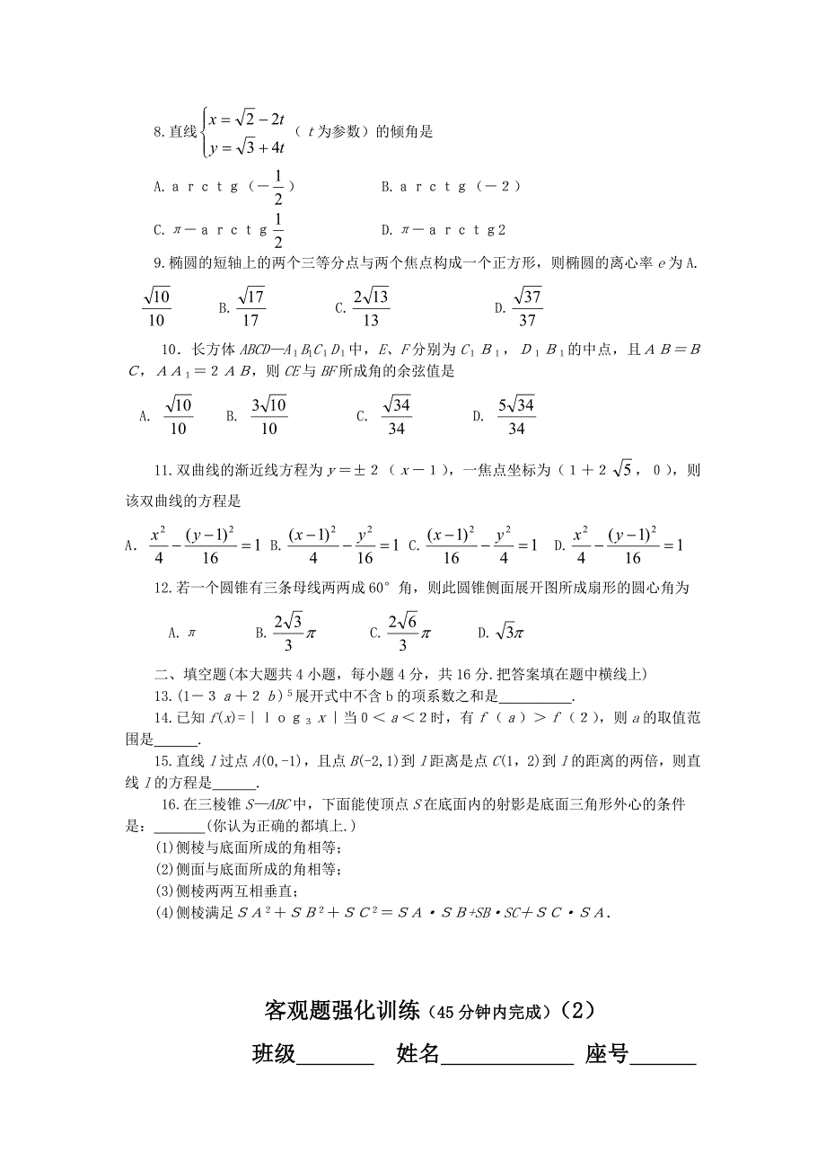 教育专题：05年客观题_第2页