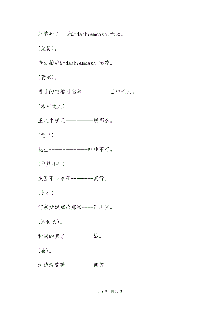 2023成语的歇后语范文.docx_第2页