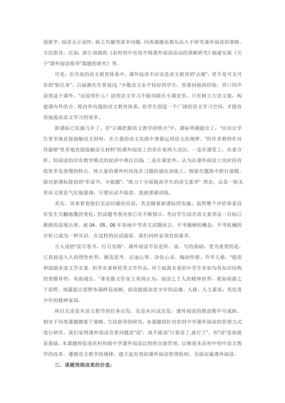 农村初级中学语文课外阅读有效管理方式的研究_第2页