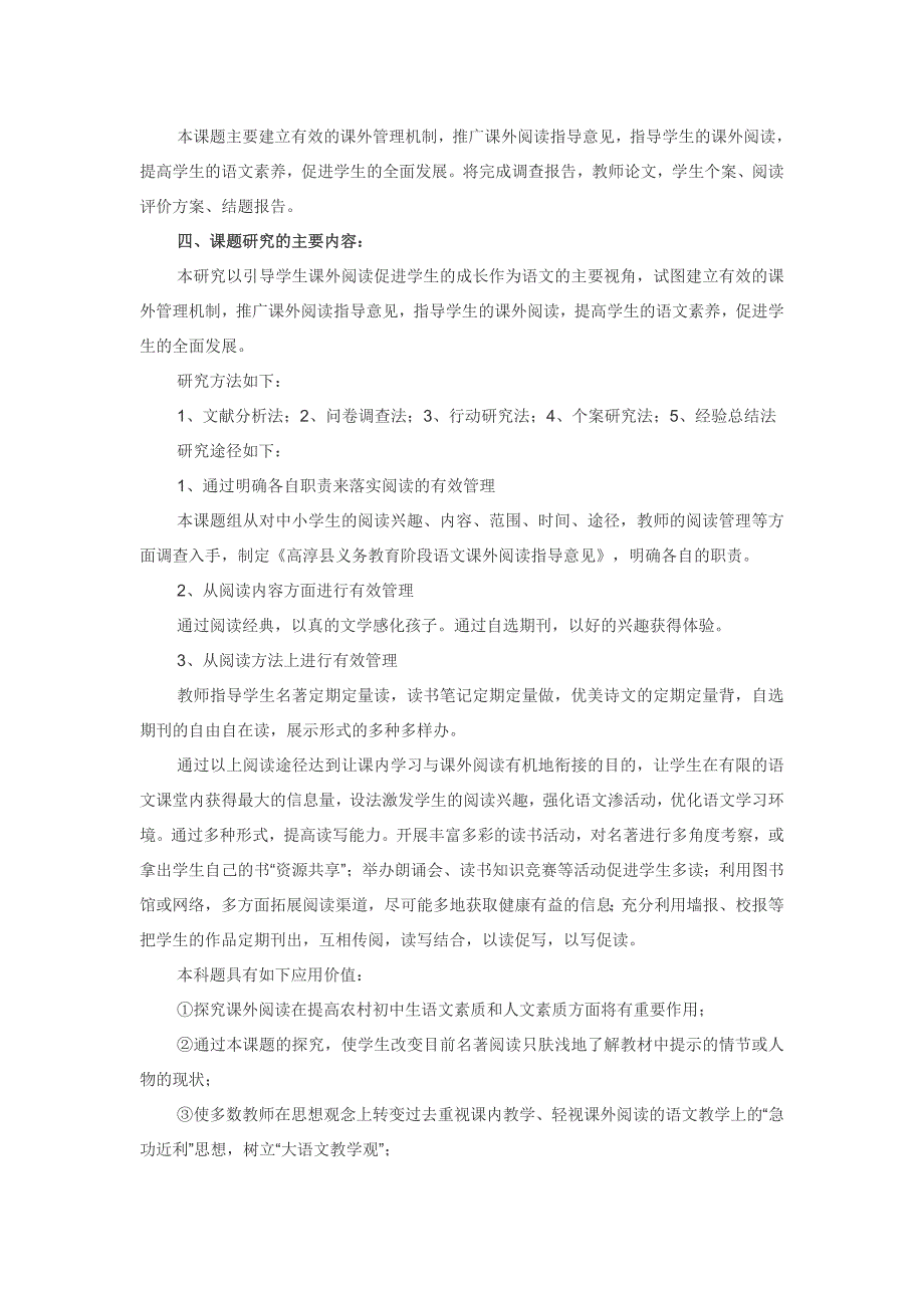 农村初级中学语文课外阅读有效管理方式的研究_第3页