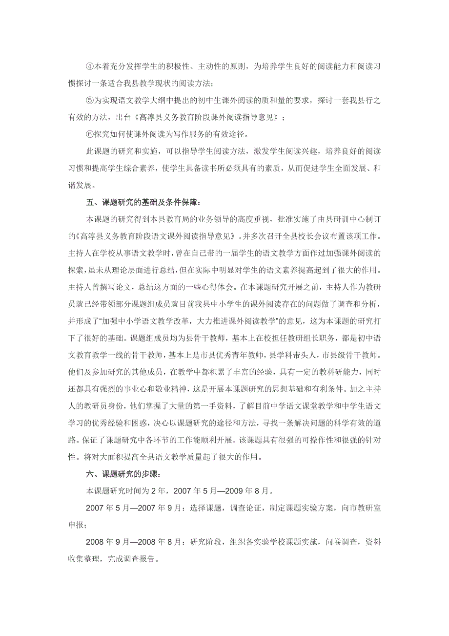 农村初级中学语文课外阅读有效管理方式的研究_第4页