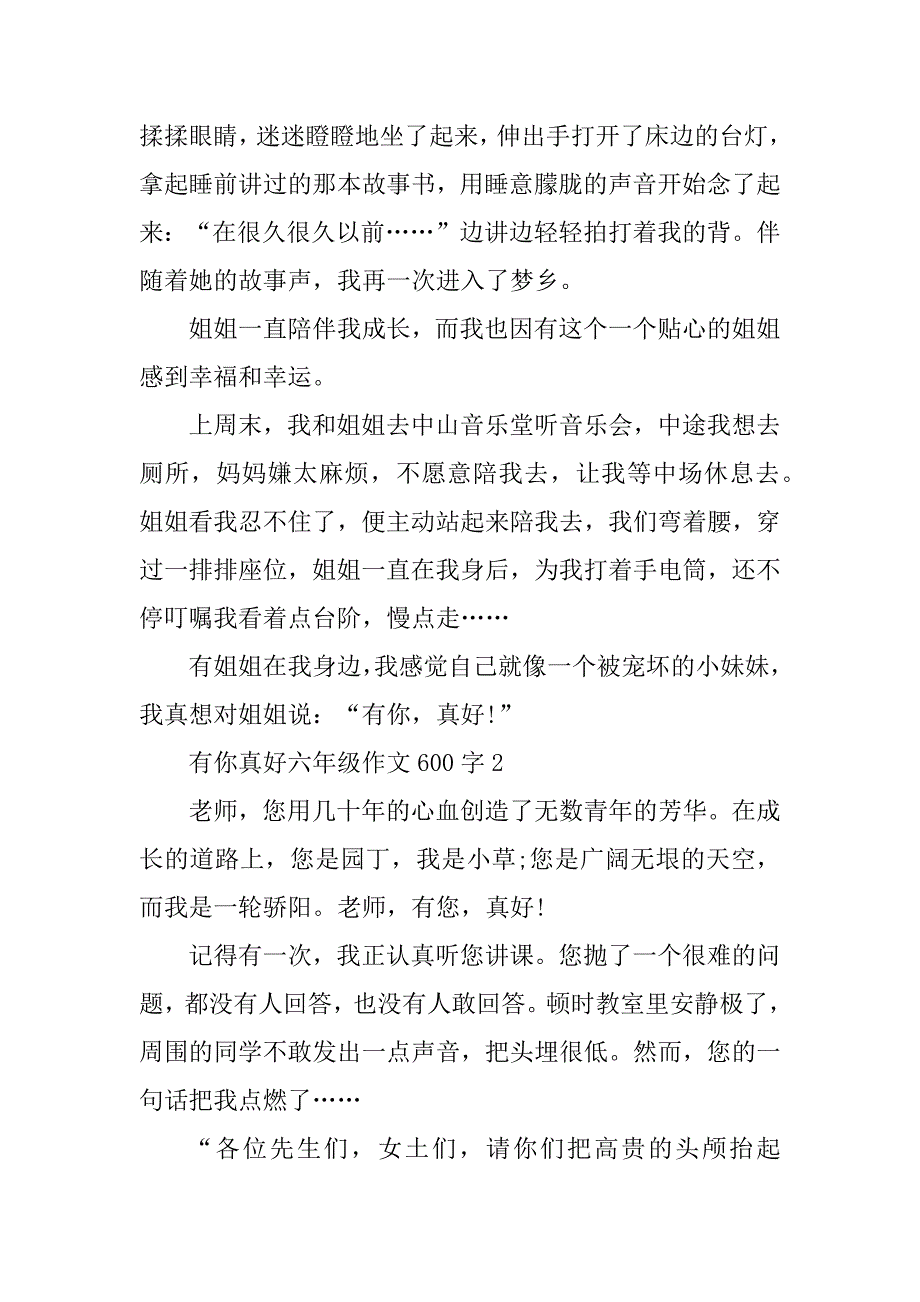 2023年有你真好六年级作文600字精选10篇_第2页