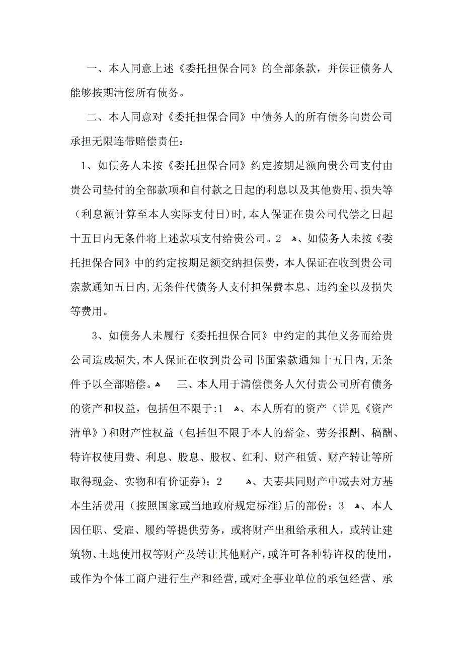 连带保证书范文汇总10篇_第4页