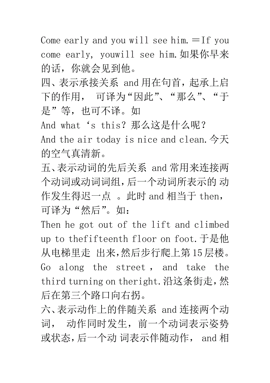 and的理解与表达.docx_第3页