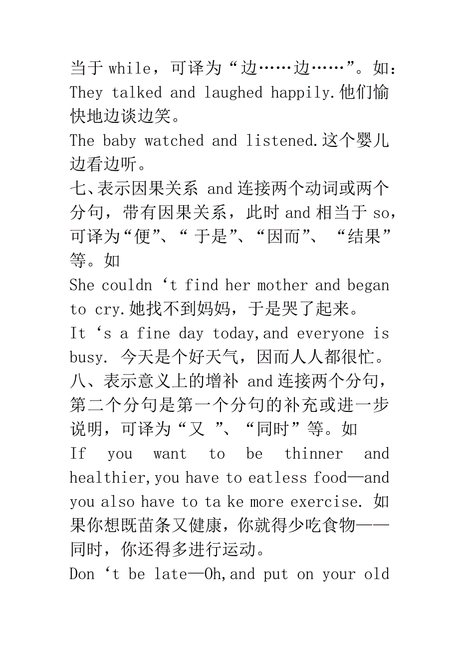 and的理解与表达.docx_第4页