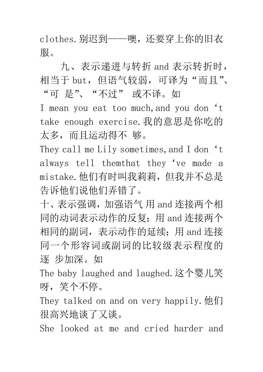 and的理解与表达.docx_第5页