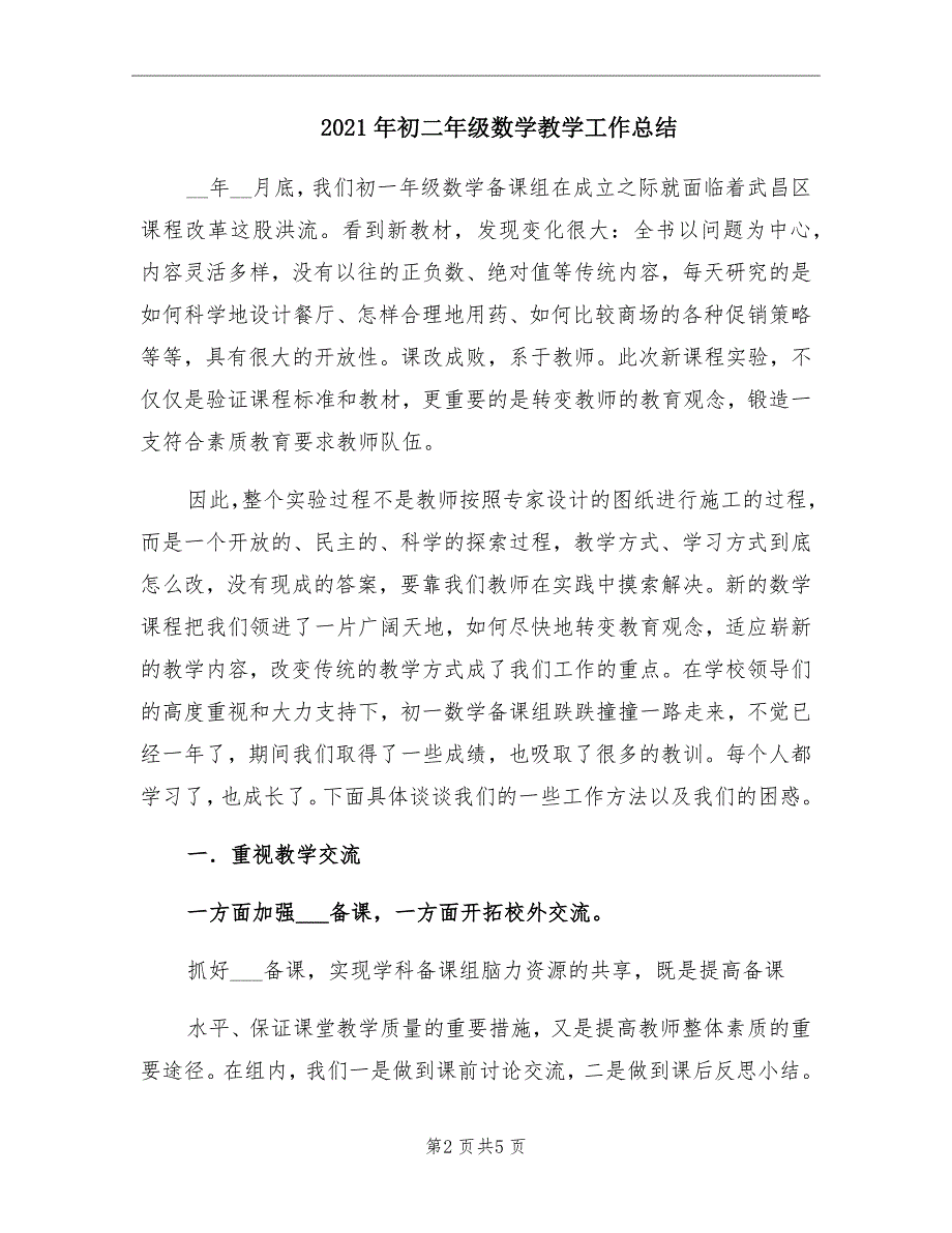 初二年级数学教学工作总结_第2页