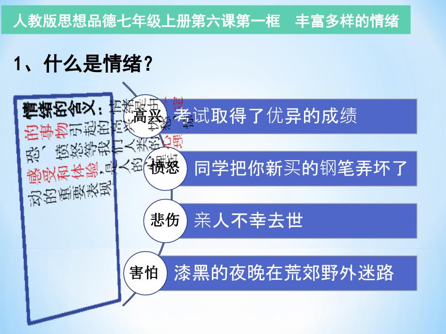 丰富多样的情绪_第4页