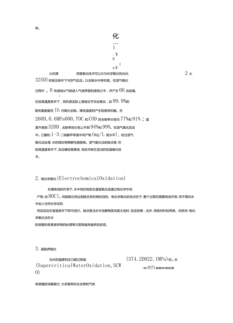 深度氧化工艺介绍_第2页