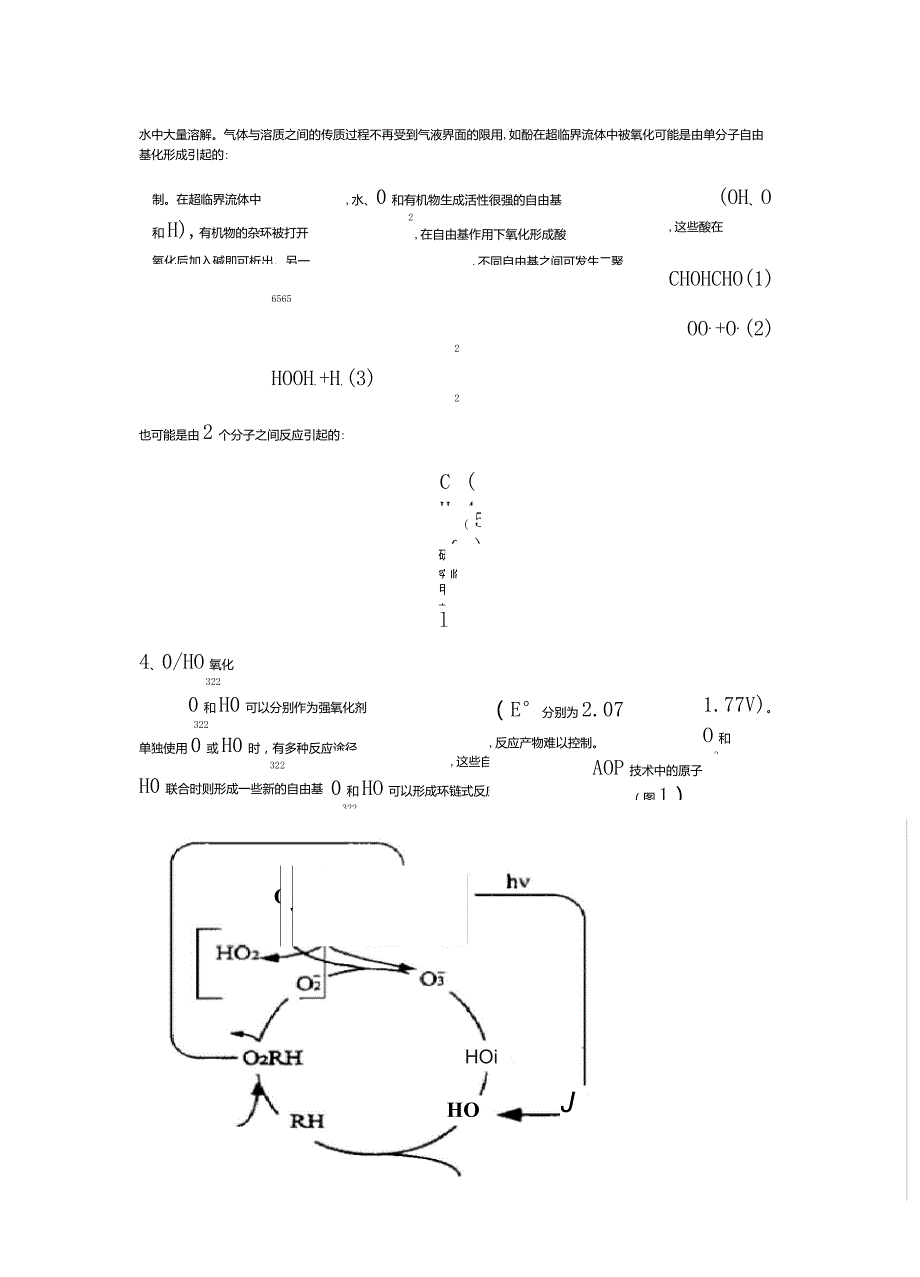 深度氧化工艺介绍_第3页