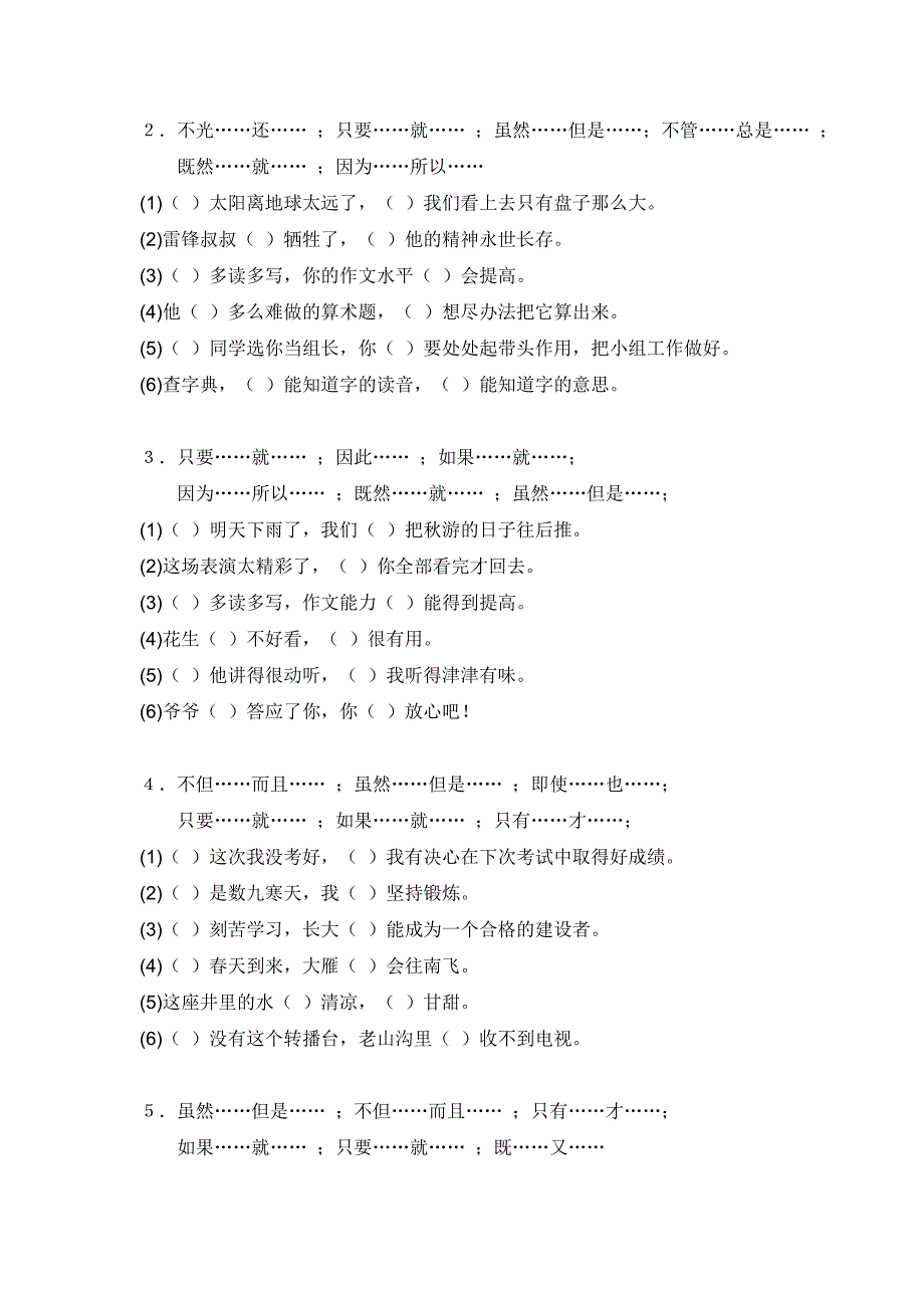 最新苏教版小学语文六年级上归类复习关联词优秀名师资料_第4页