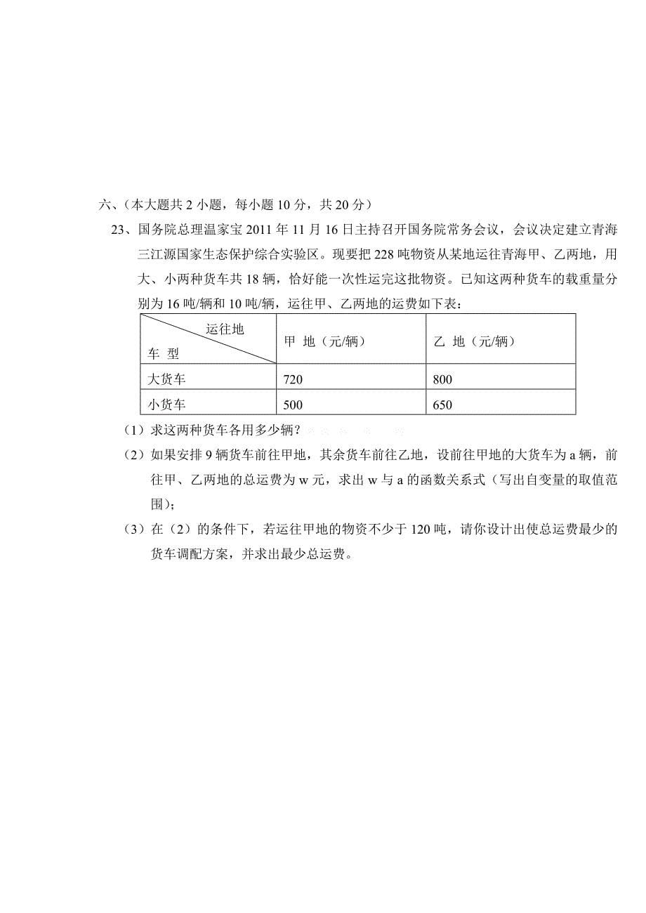 树樟市20122013学年八年级数学上期末质量检测卷.doc_第5页