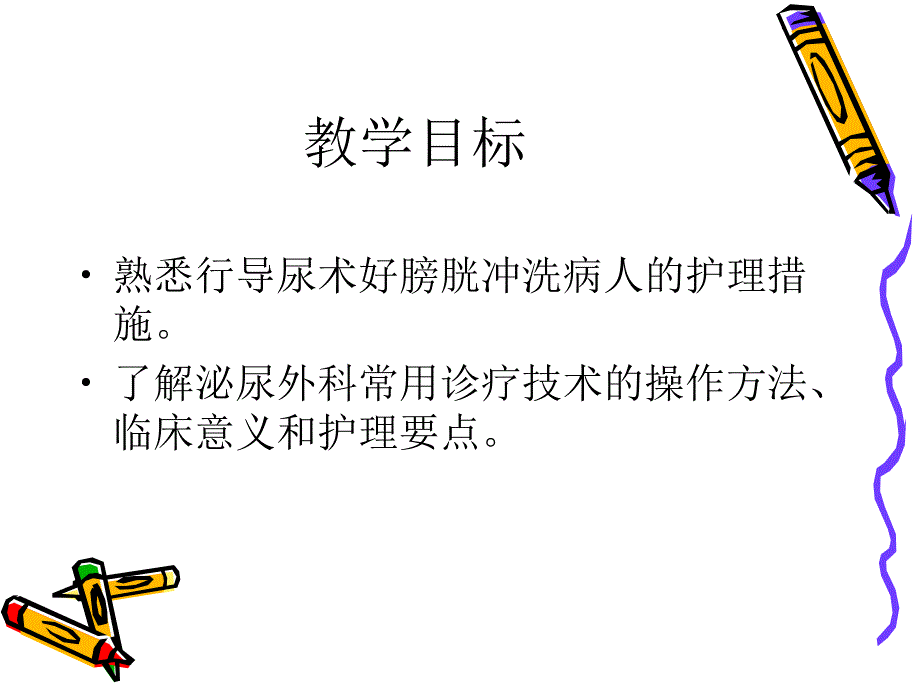 膀胱镜检查课件_第2页