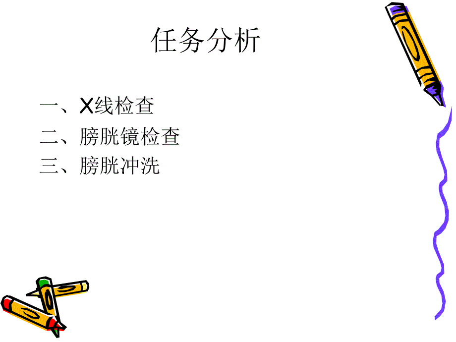 膀胱镜检查课件_第3页