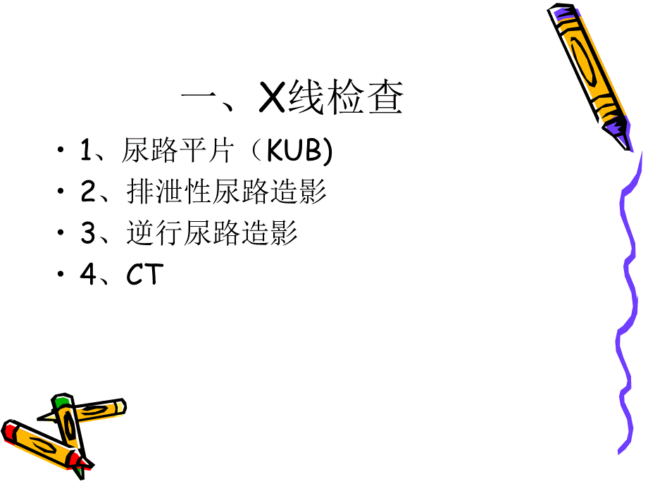 膀胱镜检查课件_第4页