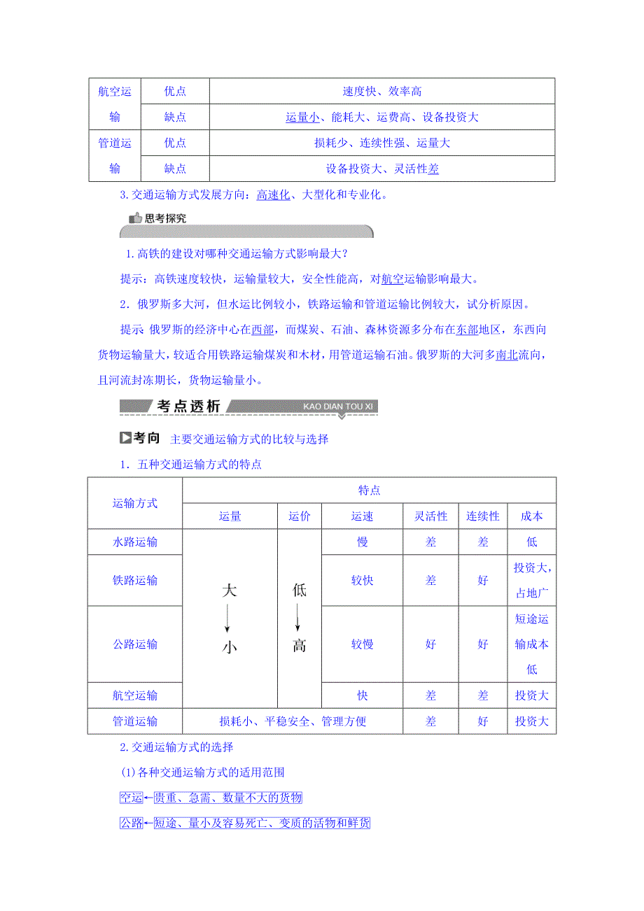 新版高考地理大一轮复习文档：第十章　交通运输布局及其影响 第22讲 交通运输布局及其影响 Word版含答案_第2页