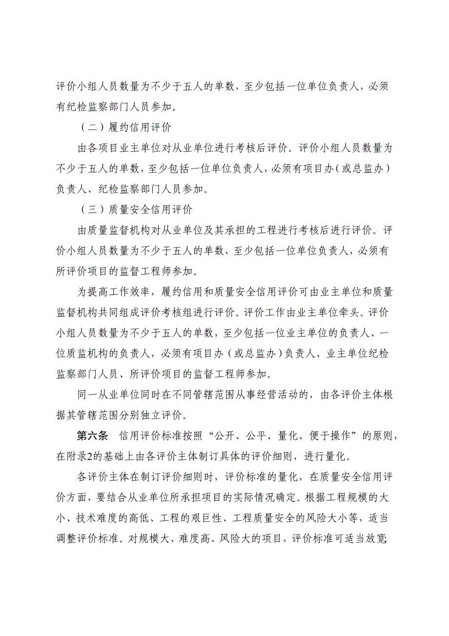 贵州省信用评价管理制度_第2页