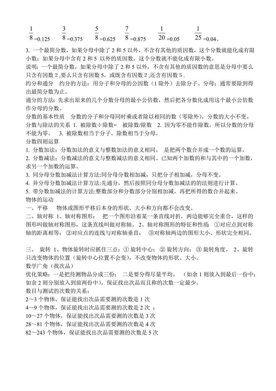 （参考材料）新人教五年级下册数学知识点汇总_第4页