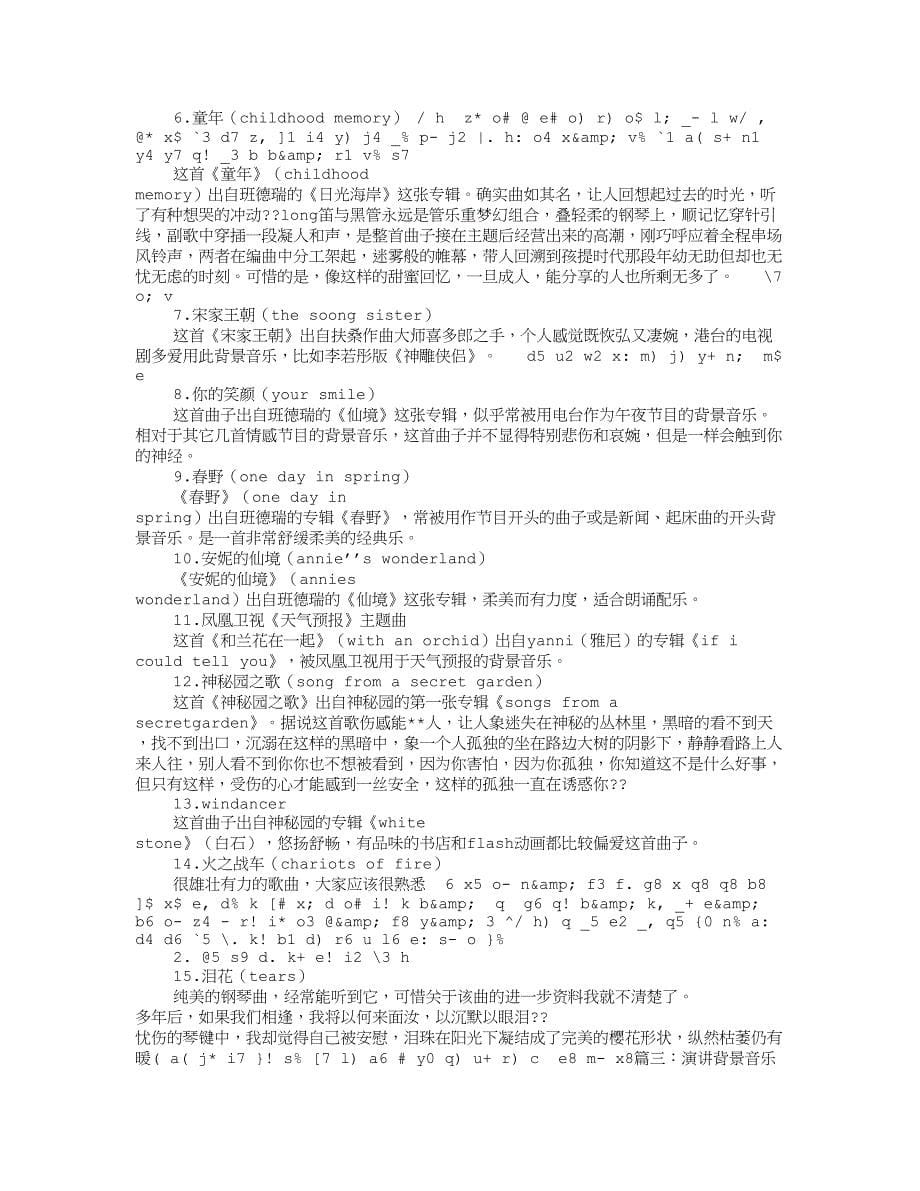 演讲配乐大全_第5页