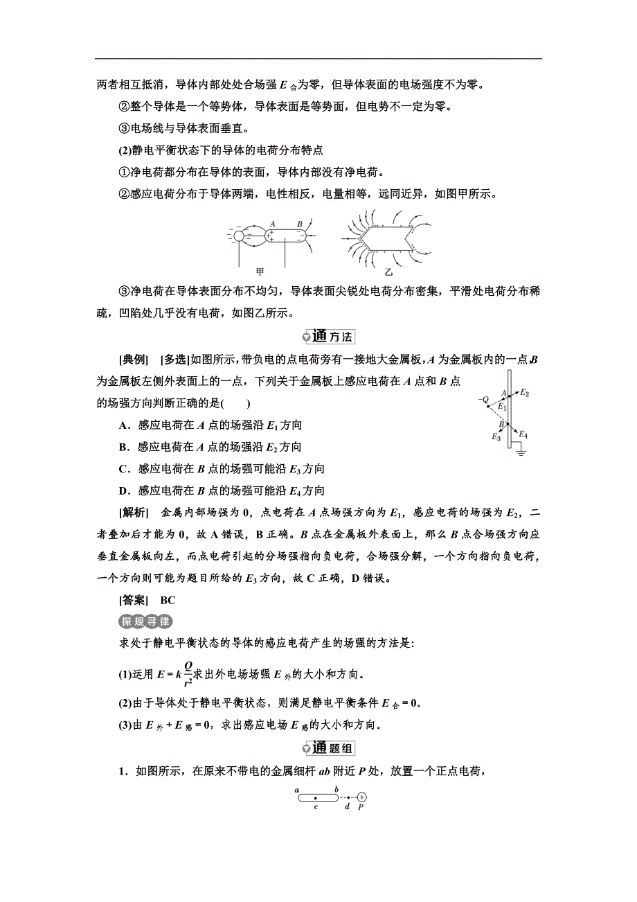 物理同步人教版选修31学案：第一章 第7节 静电现象的应用 Word版含解析_第3页