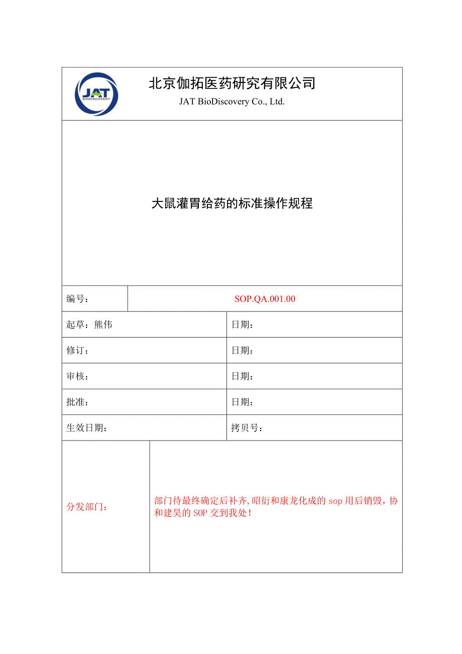 大鼠灌胃给药标准操作规程_第1页