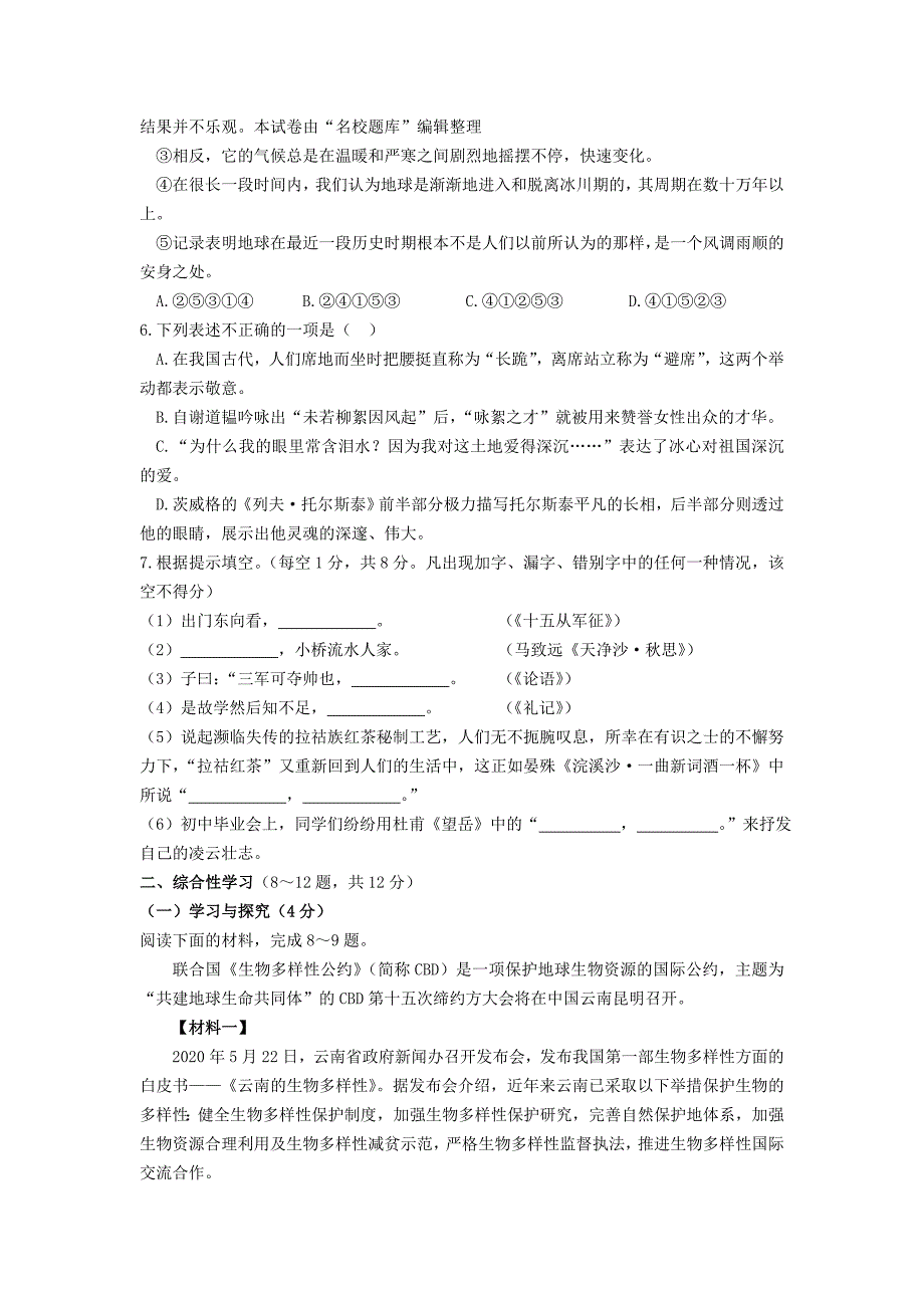 云南省年初中学业水平考试中考语文试卷_第2页