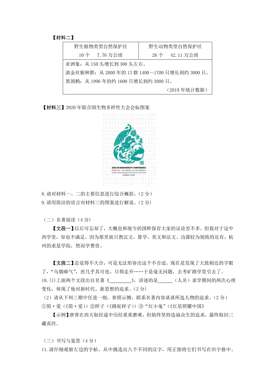 云南省年初中学业水平考试中考语文试卷_第3页