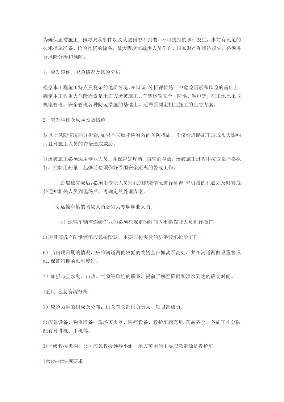 市政道路现场施工应急救援预案_第2页