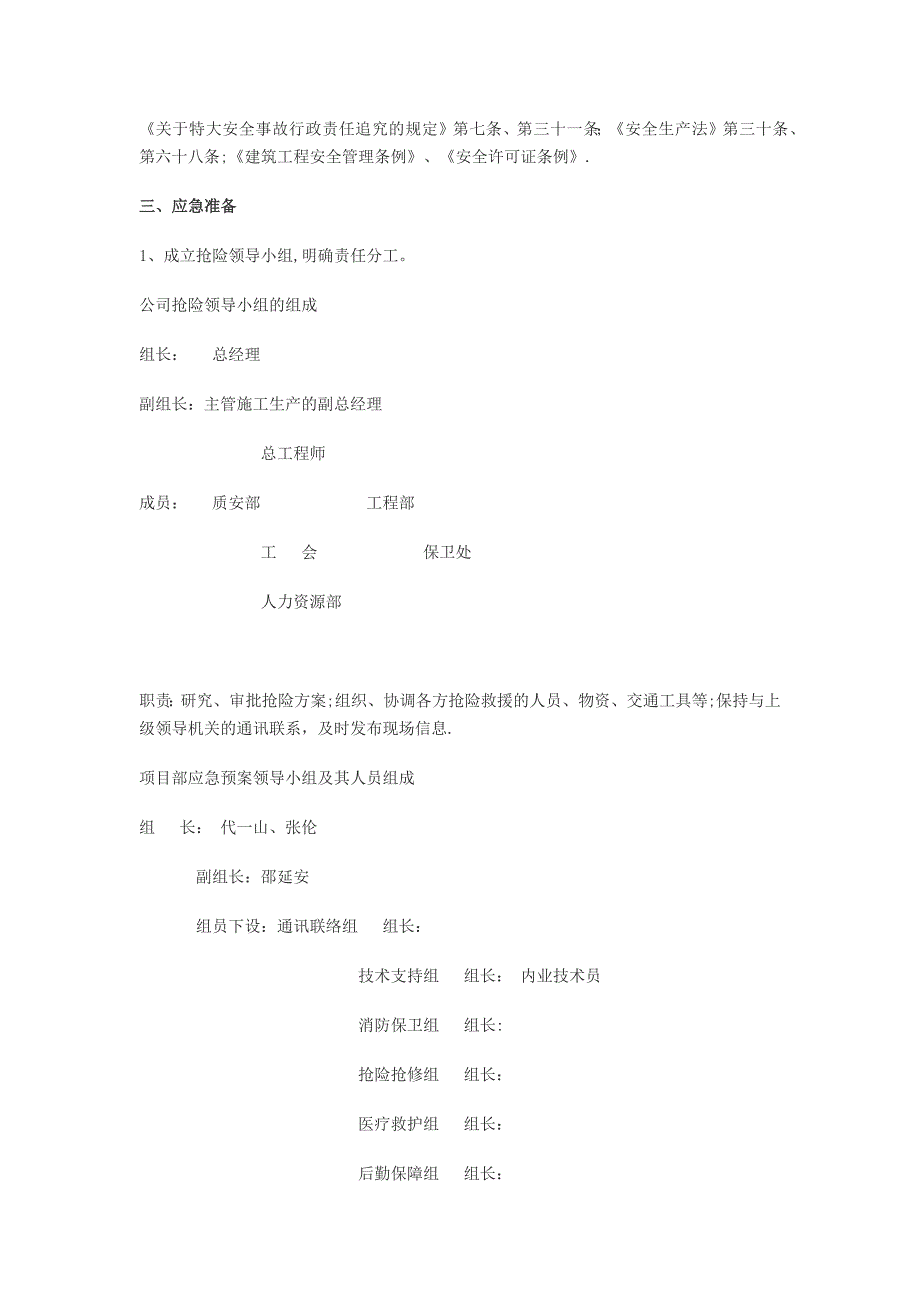 市政道路现场施工应急救援预案_第3页