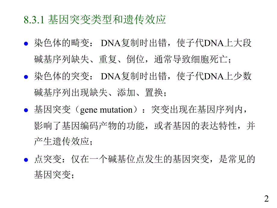 微生物第八章_第2页