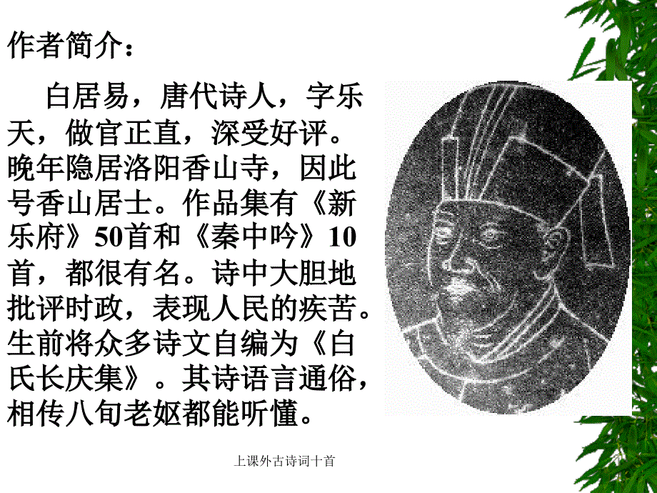 上课外古诗词十首课件_第3页