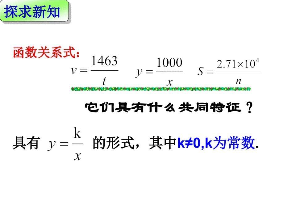 1711_反比例函数课件(公开课)_第5页