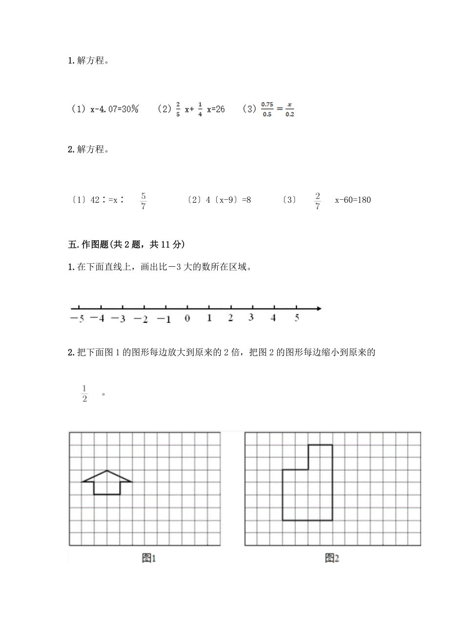 六年级下册数学期末测试卷-精品(含答案).docx_第3页