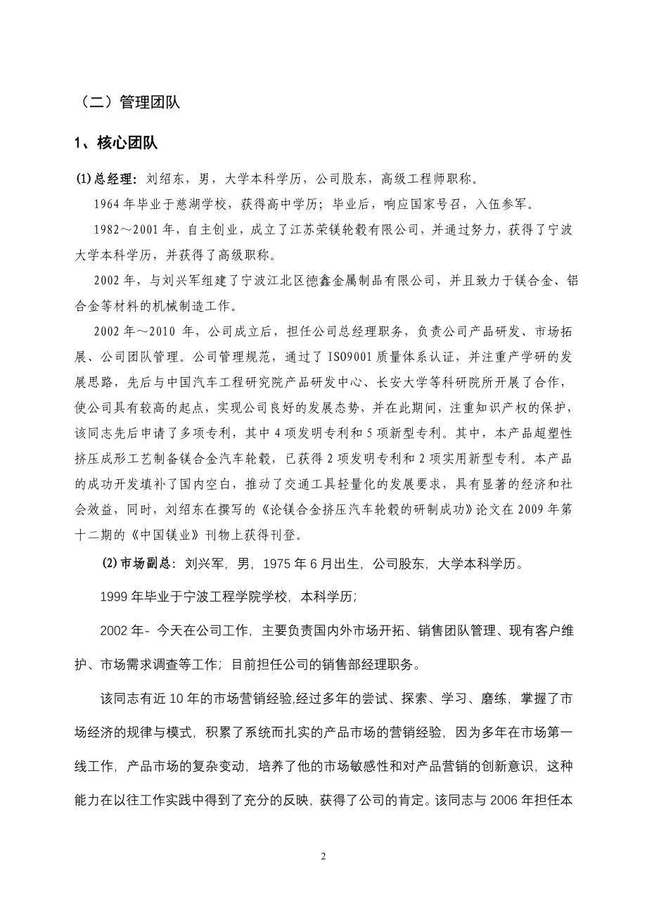 超塑性复合挤压成形制备镁合金汽车轮毂可行性研究报告1_第2页