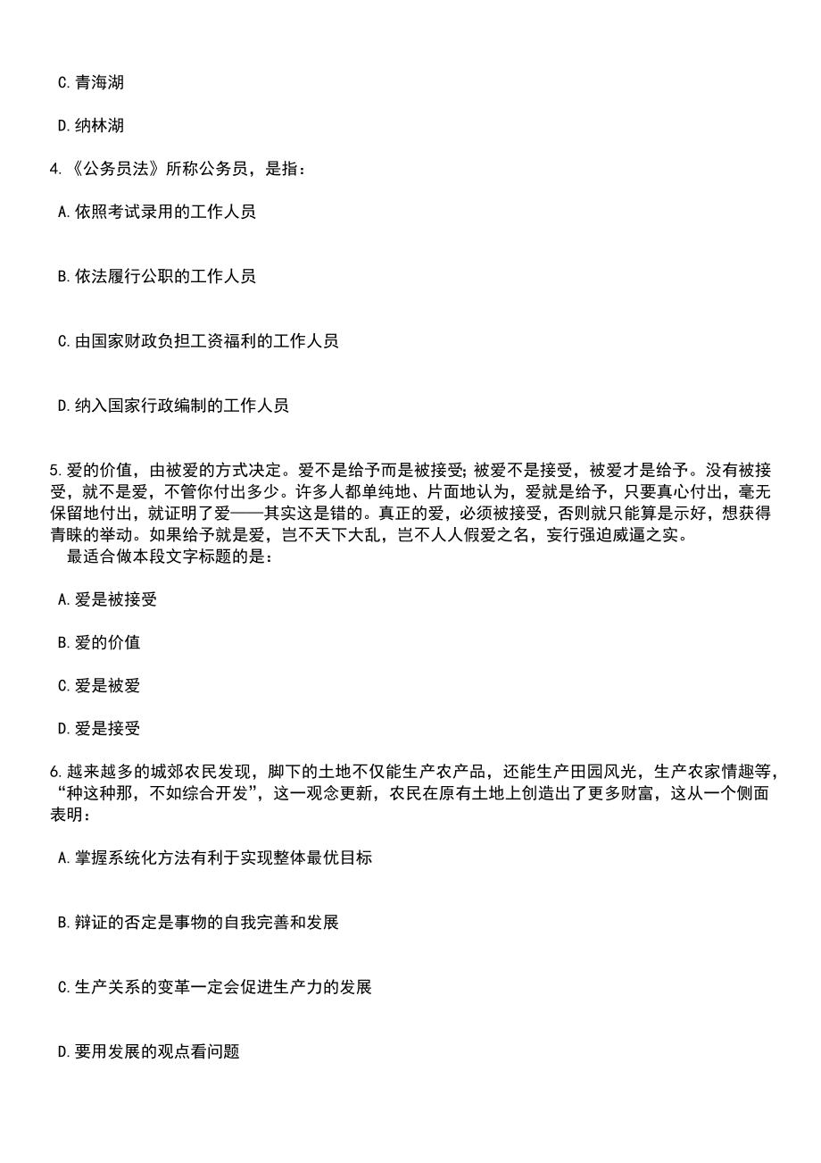 2023年06月重庆市长寿区事业单位第二季度考核招考40名紧缺优秀人才笔试参考题库含答案详解析_第2页