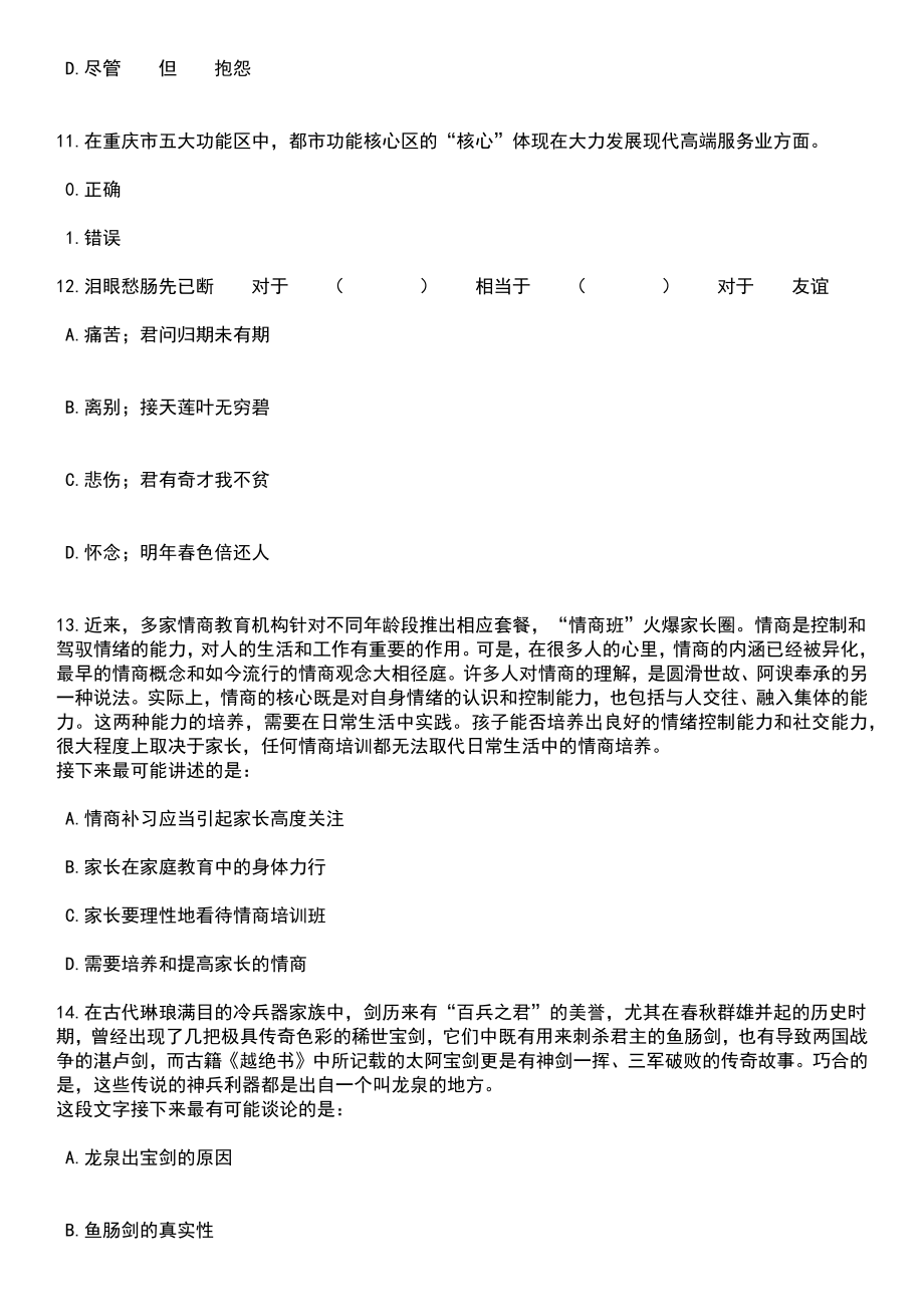 2023年06月重庆市长寿区事业单位第二季度考核招考40名紧缺优秀人才笔试参考题库含答案详解析_第4页