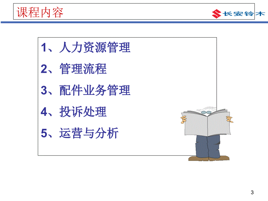 长安铃木服务管理手册培训课件_第3页