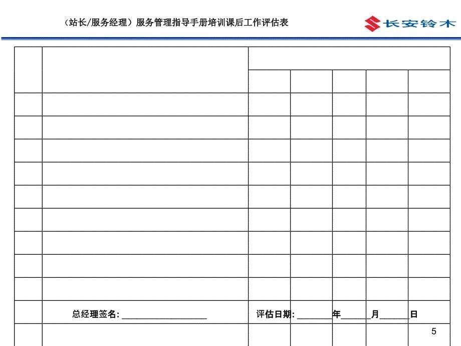 长安铃木服务管理手册培训课件_第5页