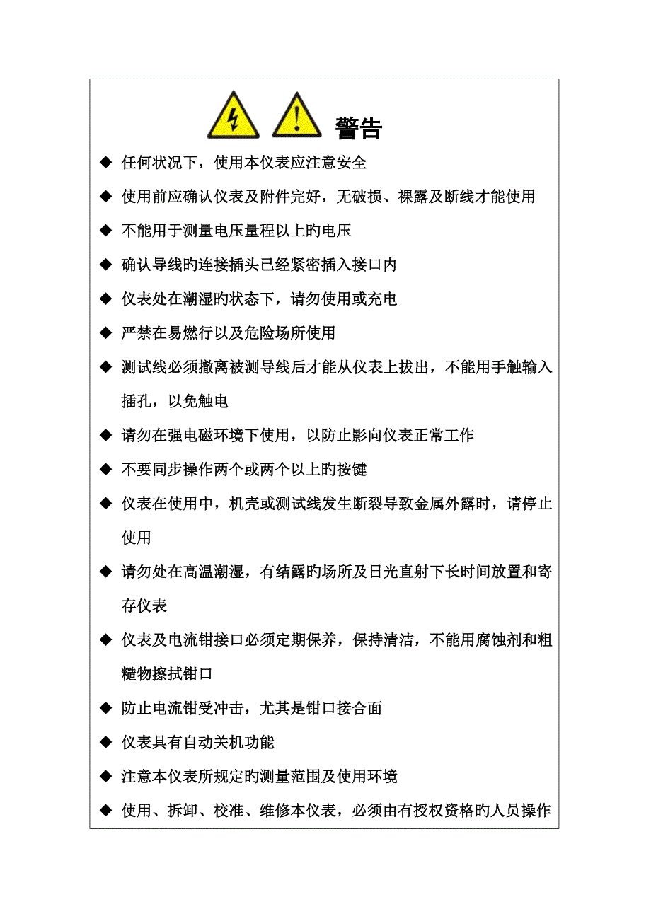 双钳数字示波相位伏安表使用说明书_第2页