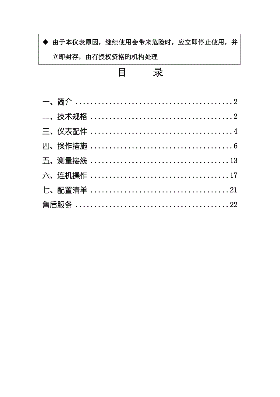 双钳数字示波相位伏安表使用说明书_第3页