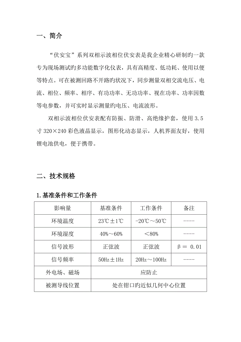 双钳数字示波相位伏安表使用说明书_第4页