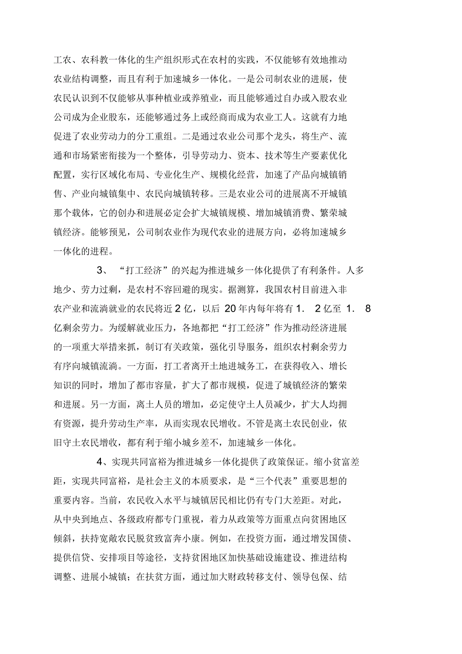 城镇化发展水平与城乡统筹的辩证统一_第2页