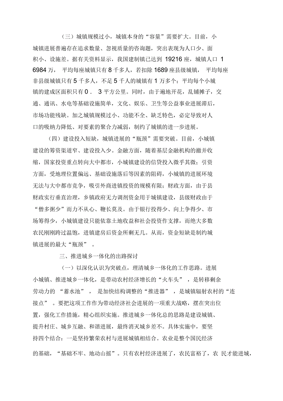 城镇化发展水平与城乡统筹的辩证统一_第4页