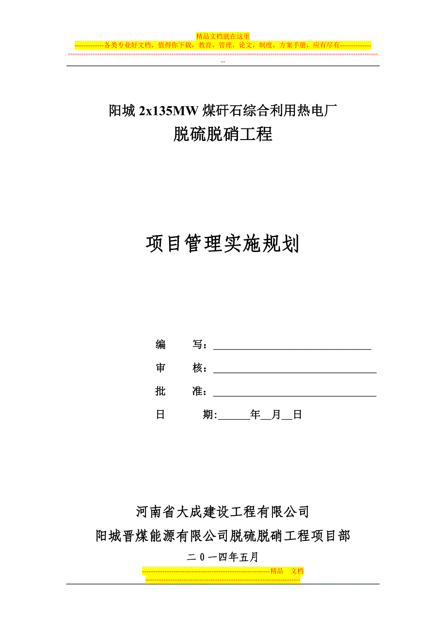 项目实施管理规划_第1页