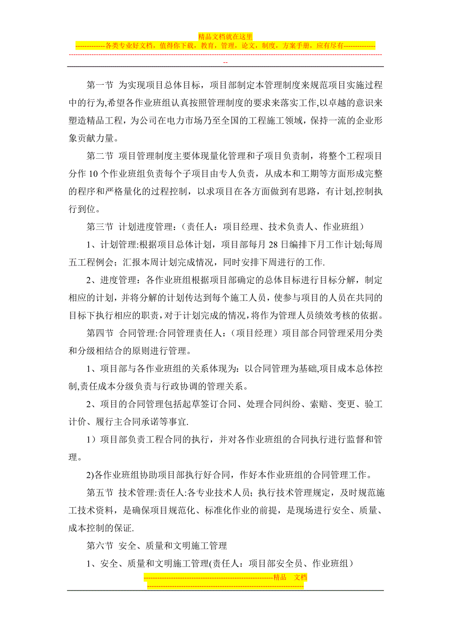 项目实施管理规划_第4页